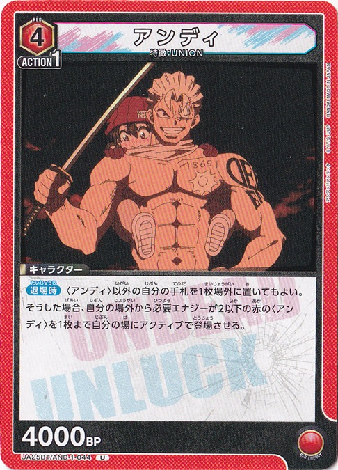 アンディ U AND-1-044