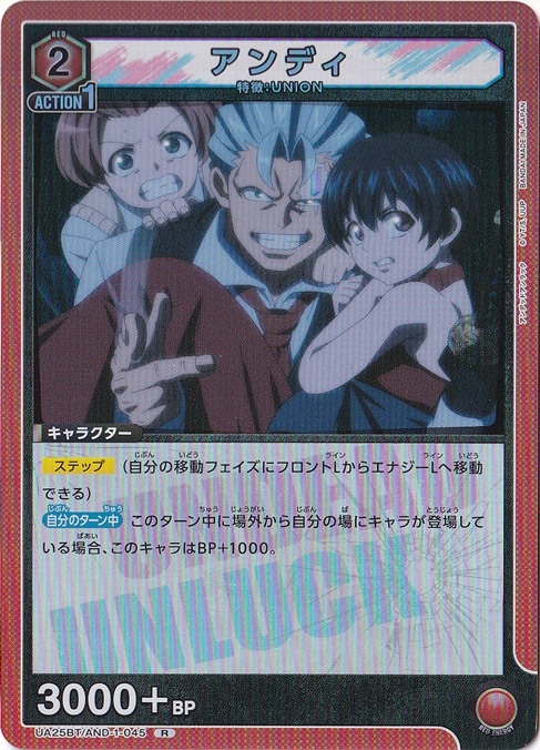 アンディ R AND-1-045