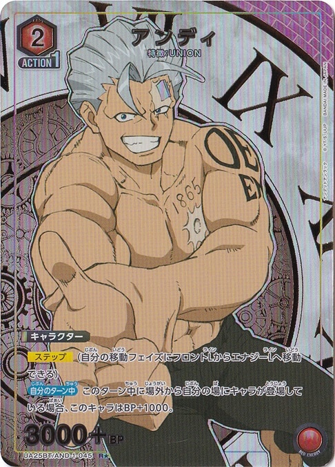 アンディ R★ AND-1-0451