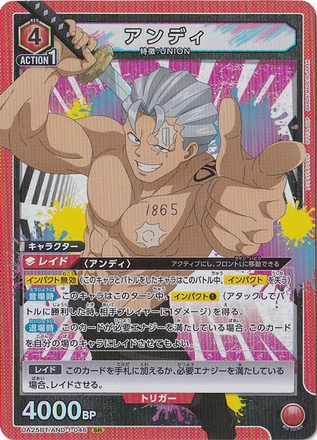 アンディ SR AND-1-046