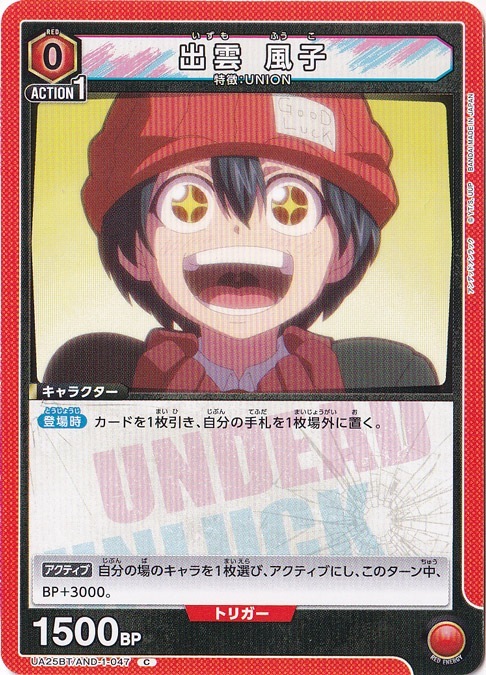 出雲 風子 C AND-1-047