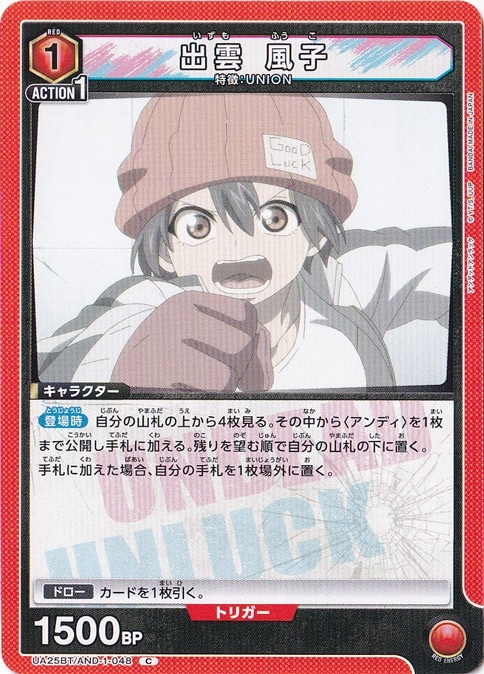 出雲 風子 C AND-1-048