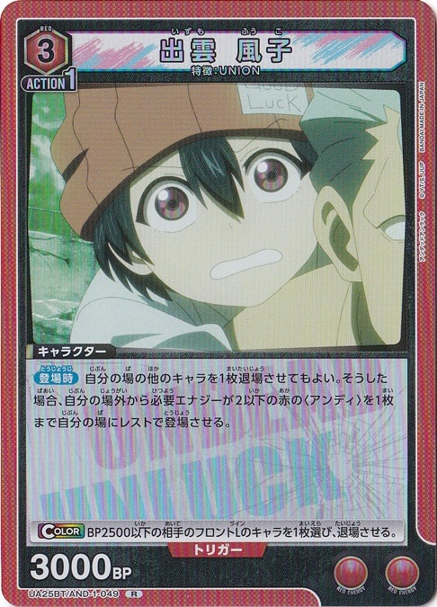 出雲 風子 R AND-1-049