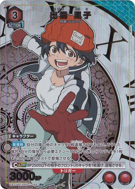 出雲 風子 R★ AND-1-0491