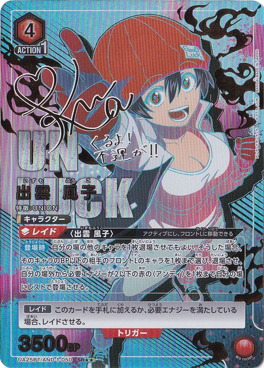 出雲 風子 SR★★ AND-1-0502