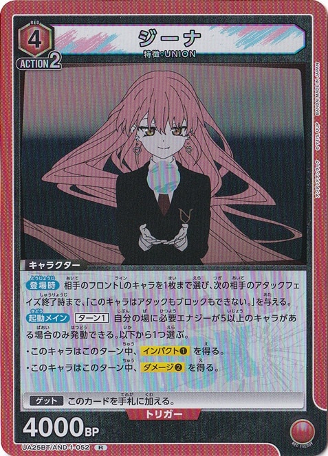 ジーナ R AND-1-052