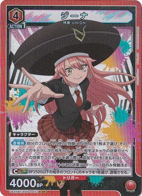 ジーナ SR AND-1-053