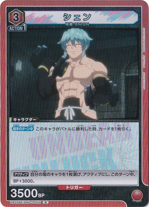 シェン R AND-1-055