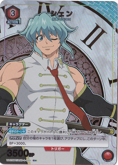 シェン R★ AND-1-0551