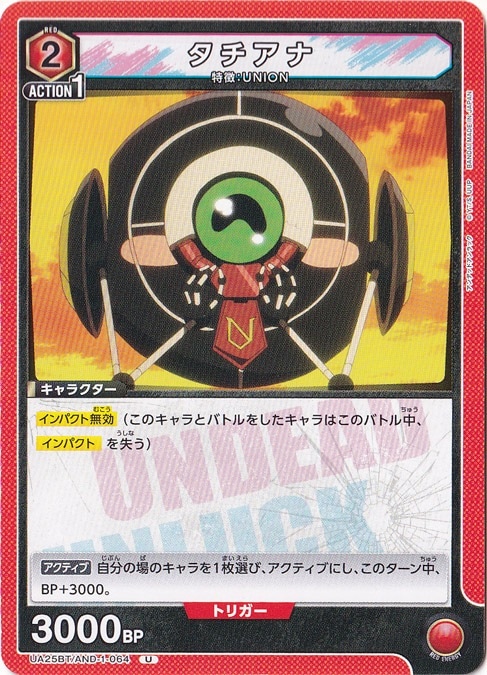 タチアナ U AND-1-064