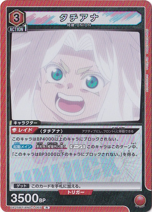 タチアナ R AND-1-065