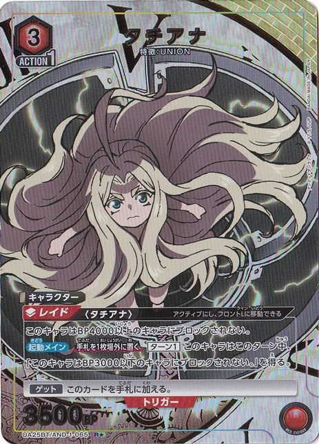 タチアナ R★ AND-1-0651