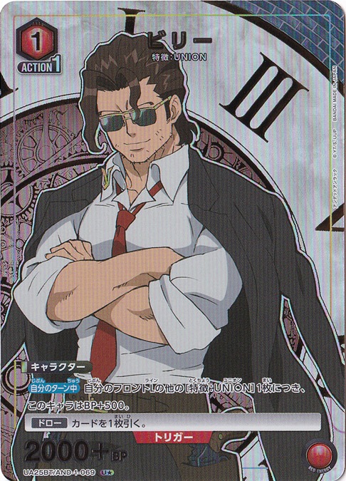 ☆特価中☆ビリー U★ AND-1-0691