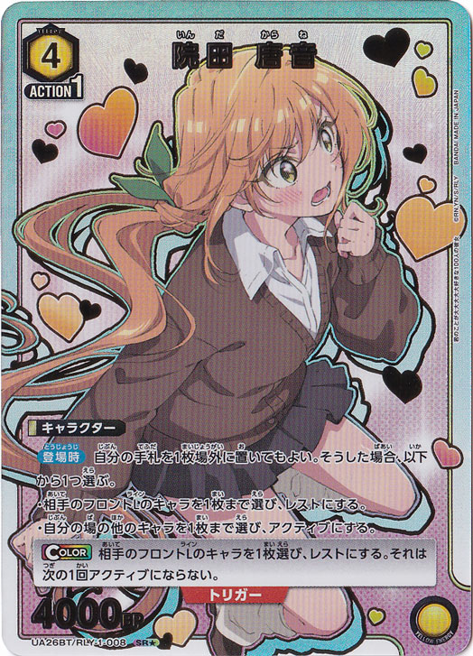 UNION ARENA 院田唐音 SR★★ 院田 唐音(UA26BT/RLY-1-009) | SR | ドラゴンスター | ユニオンアリーナ