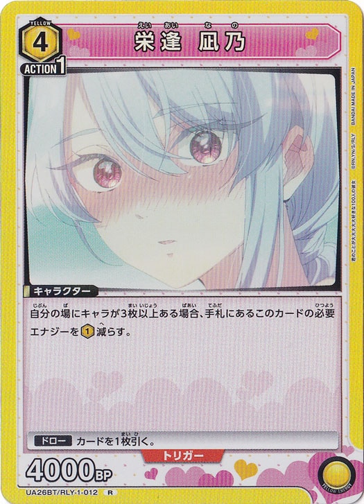 ☆特価中☆栄逢 凪乃 R RLY-1-012