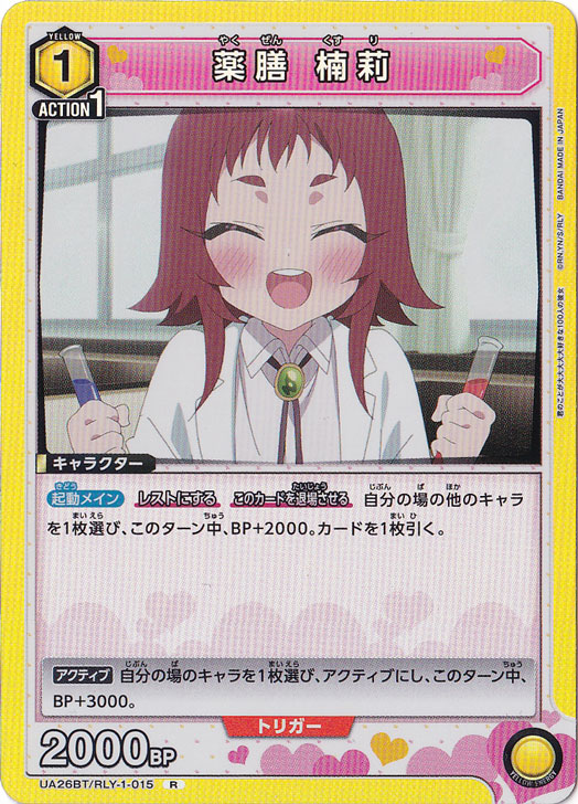 薬膳 楠莉 R RLY-1-015