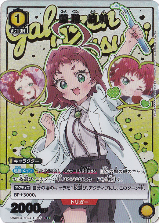 薬膳 楠莉 R★ RLY-1-0151