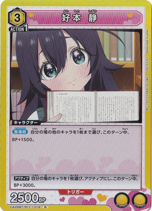 好本 静 R RLY-1-018