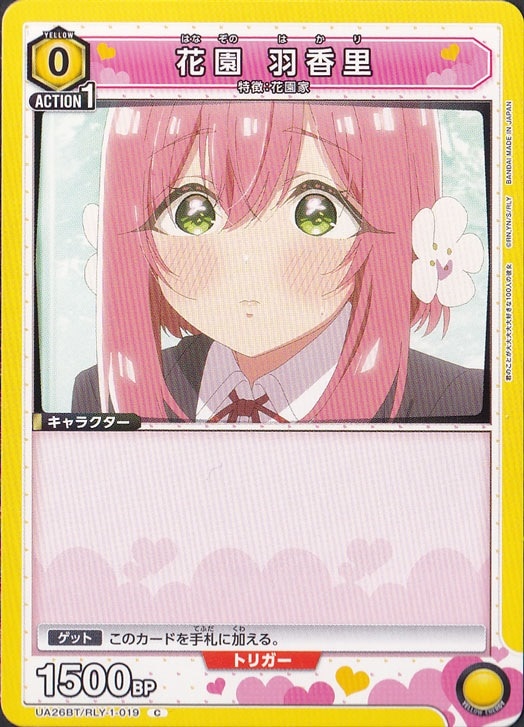 花園 羽香里 C RLY-1-019