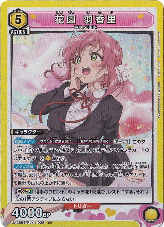 UNION ARENA SR 花園 羽香里