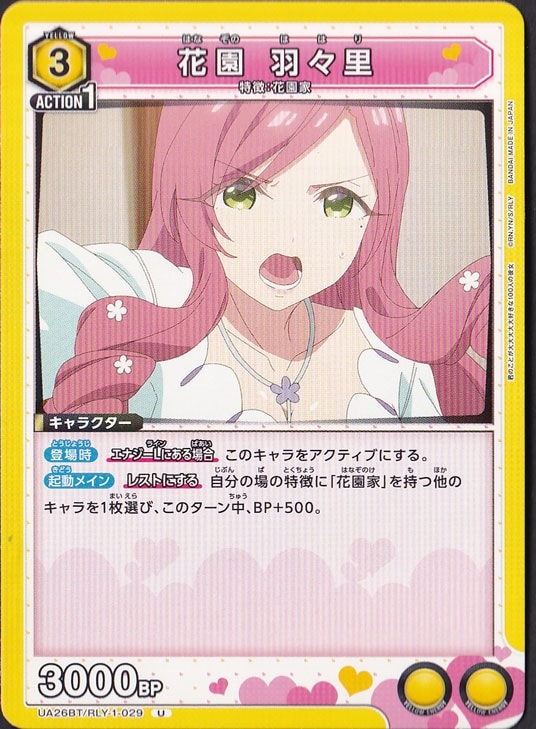 新品・未使用】ユニオンアリーナ 花園羽香里 SRパラレル R☆ 花園 羽々