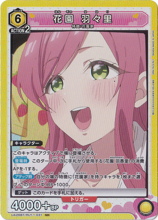 花園 羽々里 SR RLY-1-031