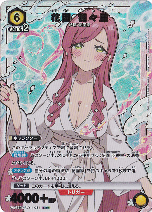 花園 羽々里 SR★ RLY-1-0311