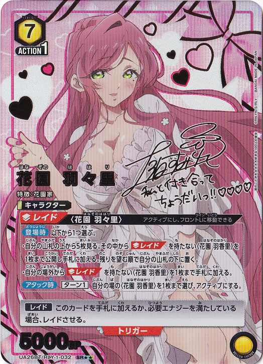 花園 羽々里 SR★★ RLY-1-0322