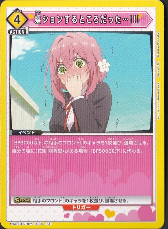 嬉ションするところだった…!!! U RLY-1-034
