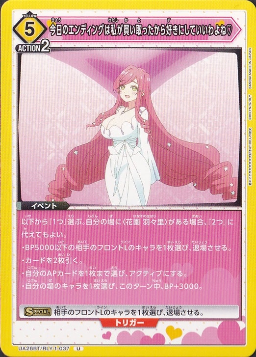 今日のエンディングは私が買い取ったから好きにしていいわよね U RLY-1-037