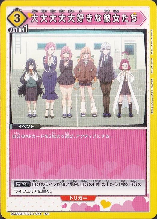 大大大大大好きな彼女たち U RLY-1-041