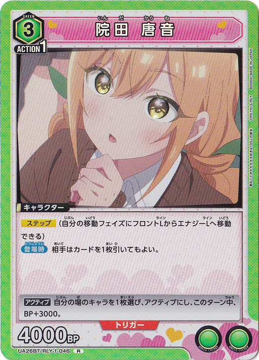 院田 唐音 R RLY-1-046