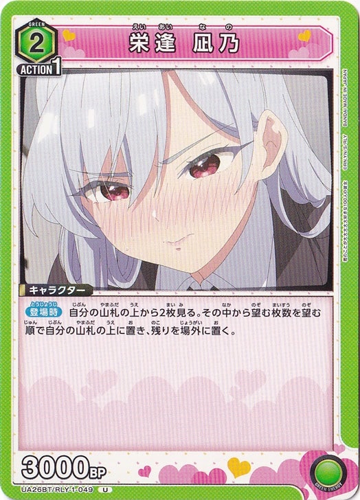 3パラレルSR★★ 栄逢 凪乃 100カノ　ユニオンアリーナ RLY-1-053 3パラレルSR 栄逢 凪乃 100カノ ユニオンアリーナ RLY-1-053 - メルカリ