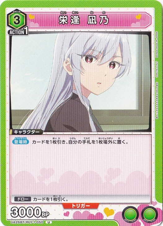 栄逢 凪乃 U RLY-1-050