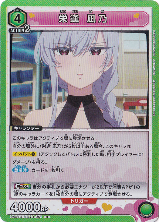 栄逢 凪乃 R RLY-1-051