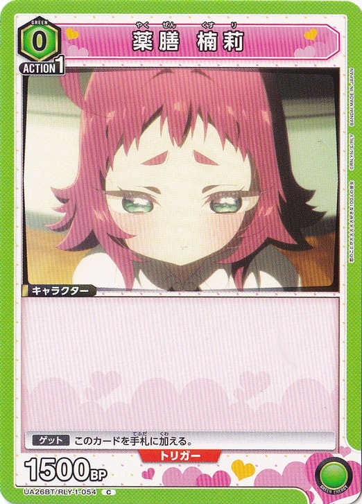 薬膳 楠莉 C RLY-1-054