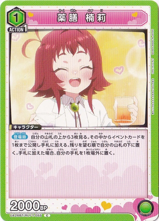 薬膳 楠莉 C RLY-1-055