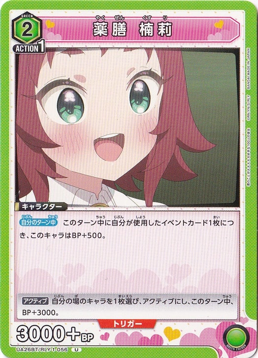 薬膳 楠莉 U RLY-1-056