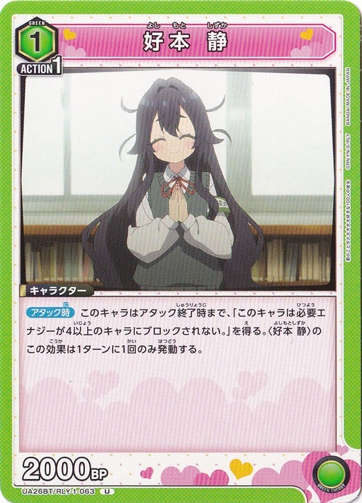 好本 静 U RLY-1-063