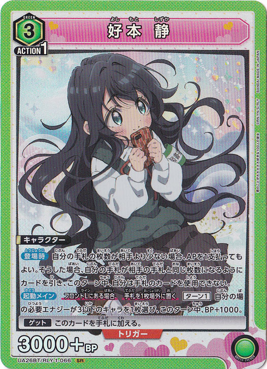 好本静 パラレル サイン 4枚 ユニオンアリーナ 好本静 パラレル サイン 4枚 ユニオンアリーナ