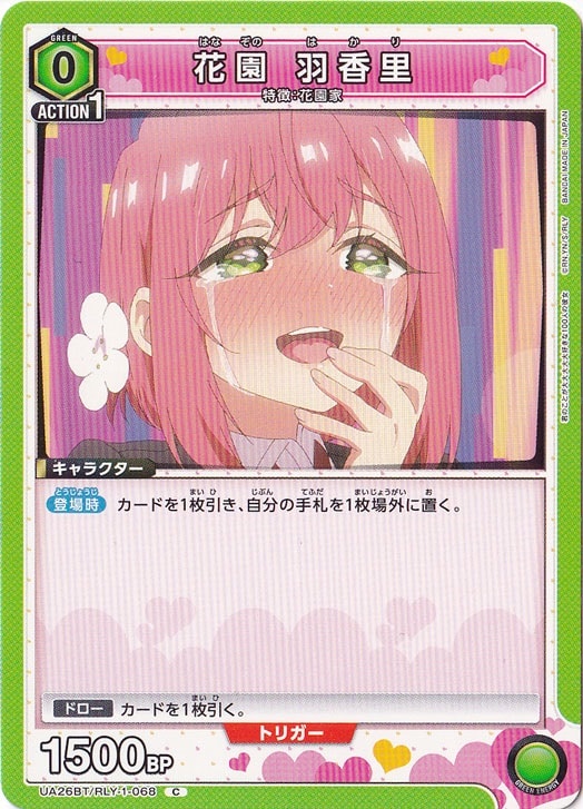 花園 羽香里 C RLY-1-068