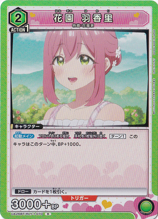 花園 羽香里 R RLY-1-070