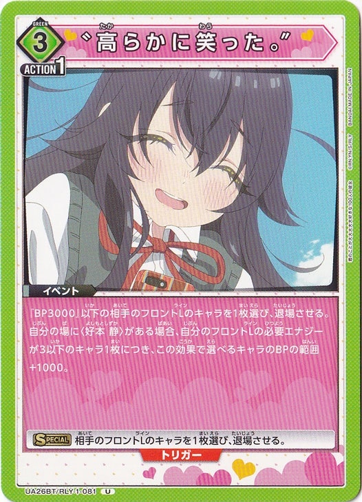 “高らかに笑った。” U RLY-1-081