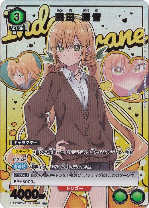 【プレイ用】院田 唐音 R★ RLY-1-0461