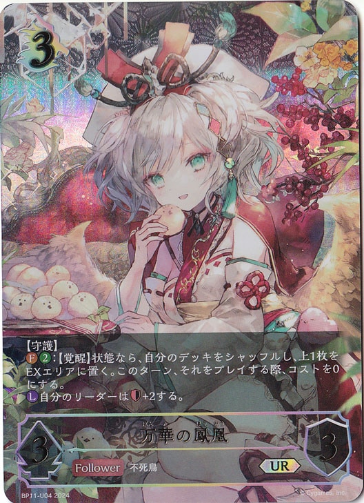 万華の鳳凰 UR BP11-U04の通販 遊ING浜町店（1810142375） | magi