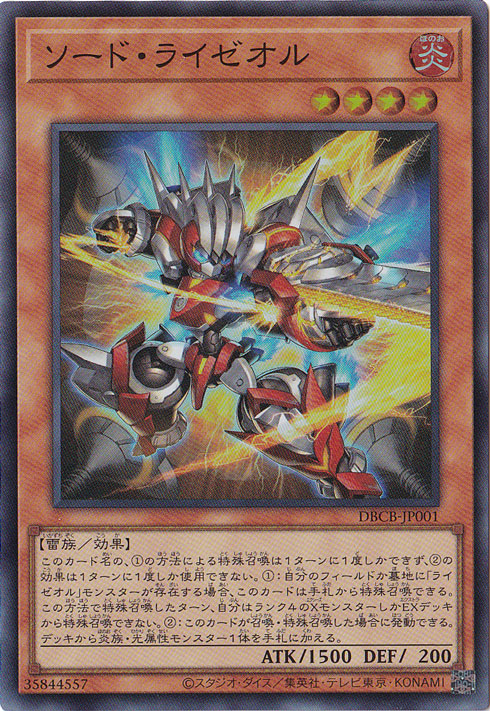 ソード・ライゼオル 【スーパー】 DBCB-JP001｜遊戯王デュエル