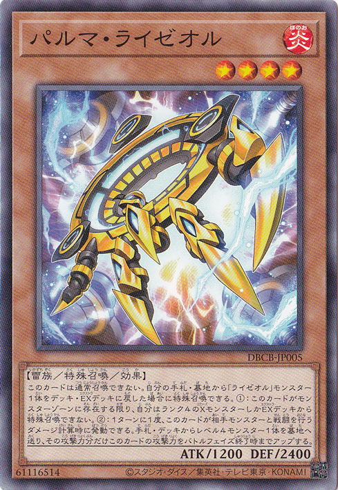 【プレイ用】　パルマ・ライゼオル 【ノーマル】 DBCB-JP005