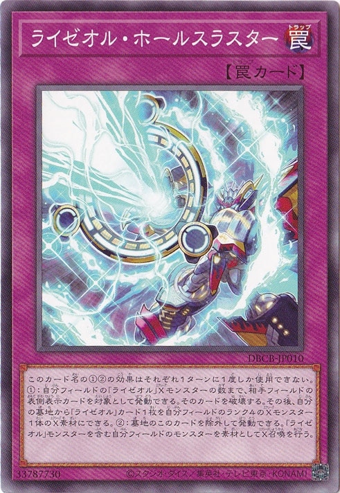 【プレイ用】　ライゼオル・ホールスラスター 【ノーマル】 DBCB-JP010