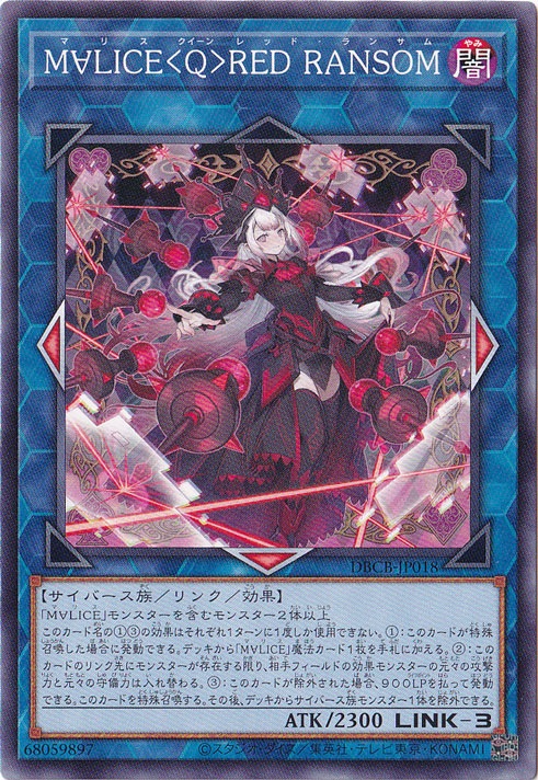 M∀LICE<Ｑ>RED RANSOM 【ノーマル】 DBCB-JP018
