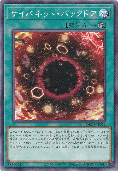 【プレイ用】　サイバネット・バックドア 【ノーマル】 DBCB-JP029